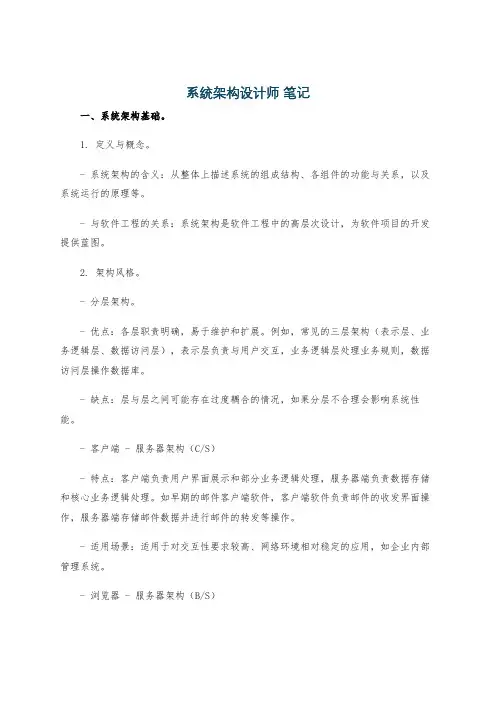 系统架构设计师 笔记