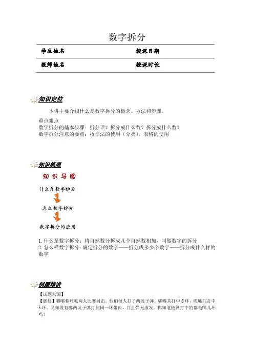 二年级数学奥数讲义-数字拆分(学生版)