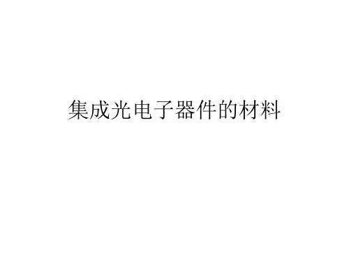 (集成光电子学导论)第六章常见光波导材料与结构