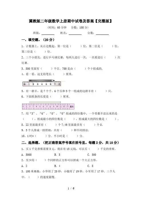 冀教版二年级数学上册期中试卷及答案【完整版】