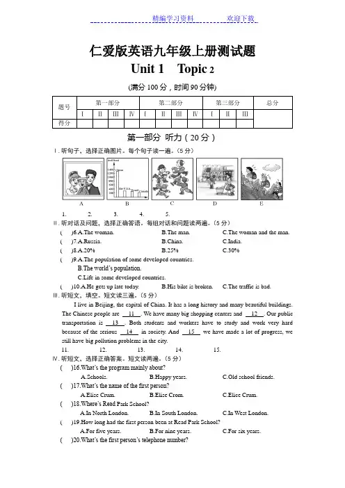 仁爱版英语九年级上册测试题 Unit 1  Topic (1)