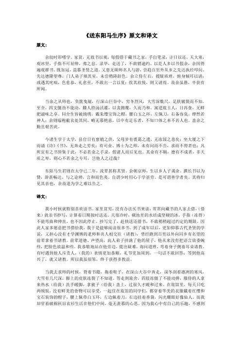 初中语文文言文《送东阳马生序》原文和译文