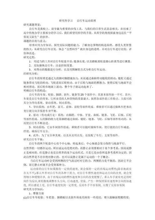 自行车原理