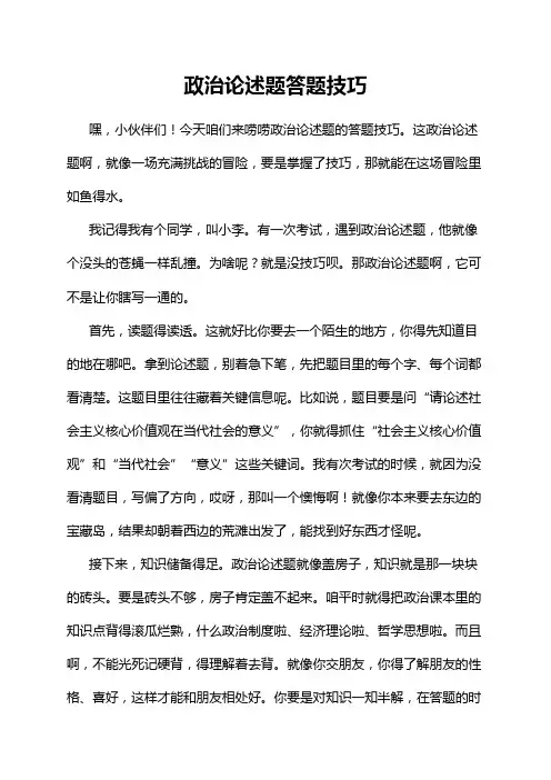 政治论述题答题技巧