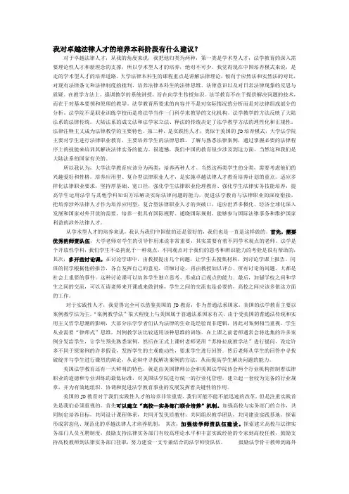 我对卓越法律人才的培养本科阶段有什么建议