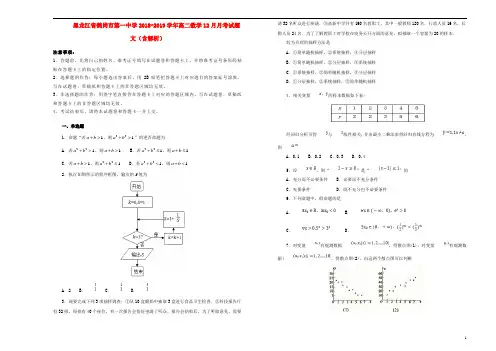 黑龙江省鹤岗市第一中学2018_2019学年高二数学12月月考试题文(含解析)