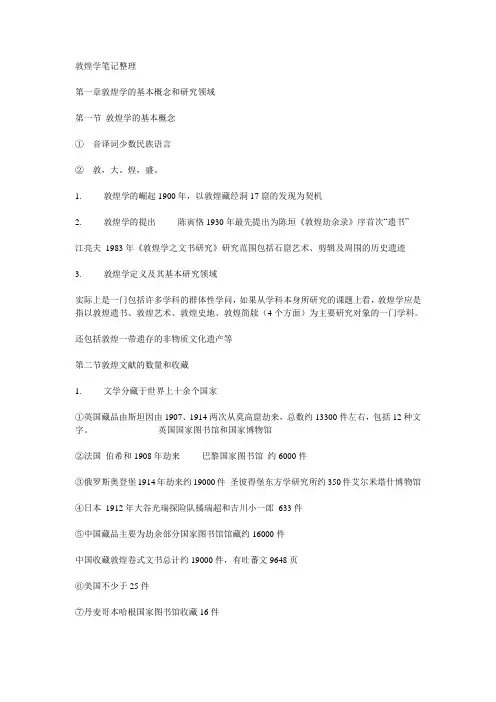 敦煌学笔记整理