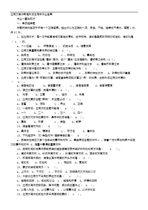 电大应用文写作答案