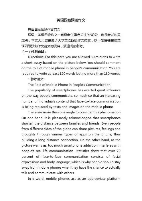 英语四级预测作文