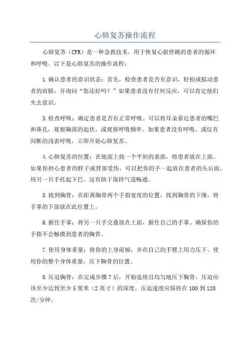 心肺复苏操作流程