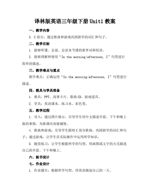 译林版英语三年级下册Unit1教案