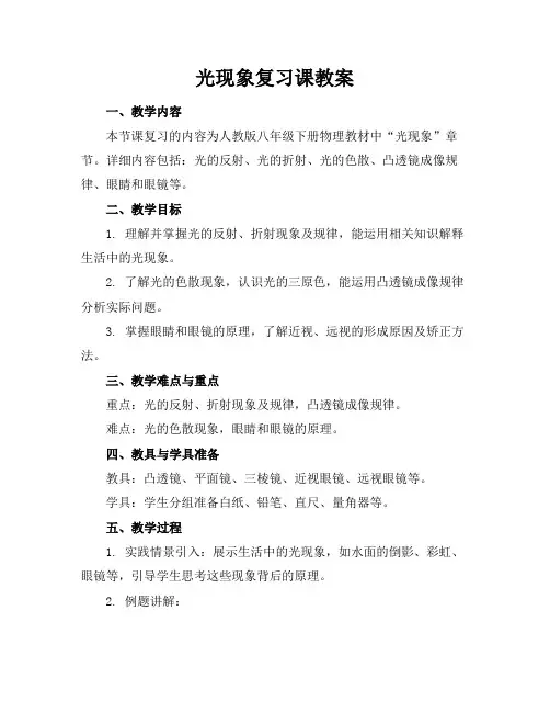 光现象复习课教案