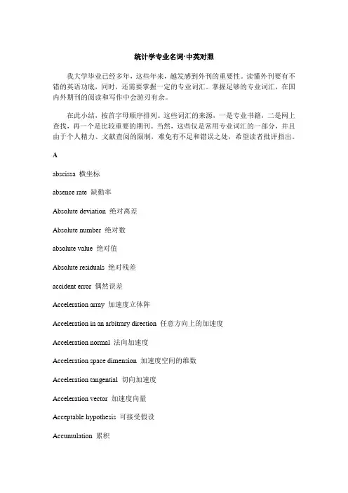 (完整版)统计学专业名词(中英对照)