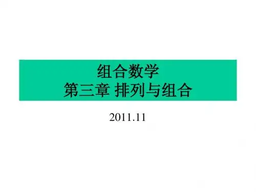 chap3排列组合
