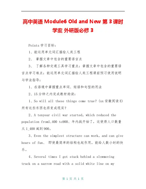 高中英语 Module6 Old and New 第3课时学案 外研版必修3