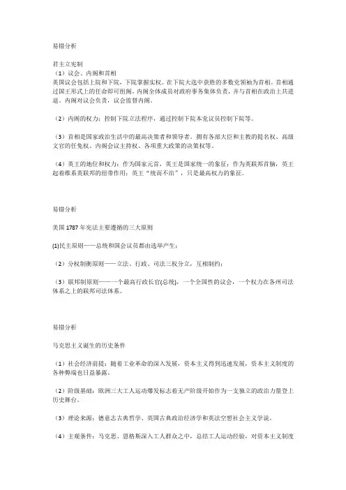 高考历史一轮复习易错知识点总结三