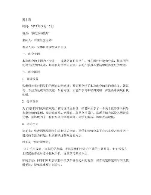 专注班会记录(3篇)
