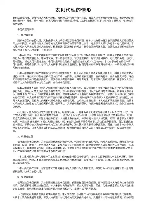 表见代理的情形