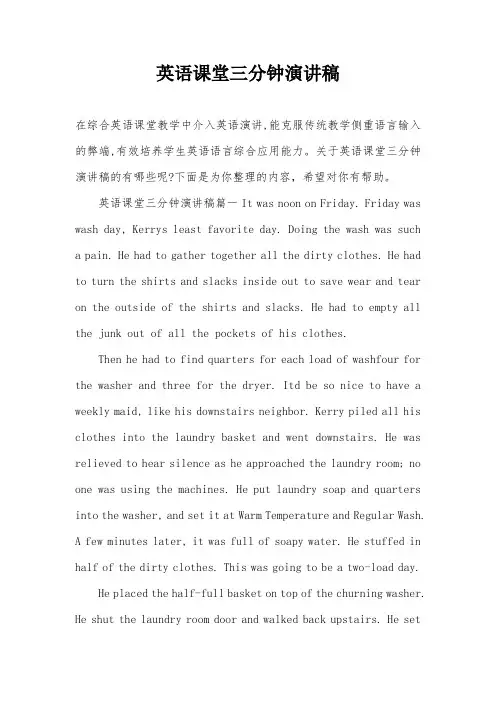 英语课堂三分钟演讲稿
