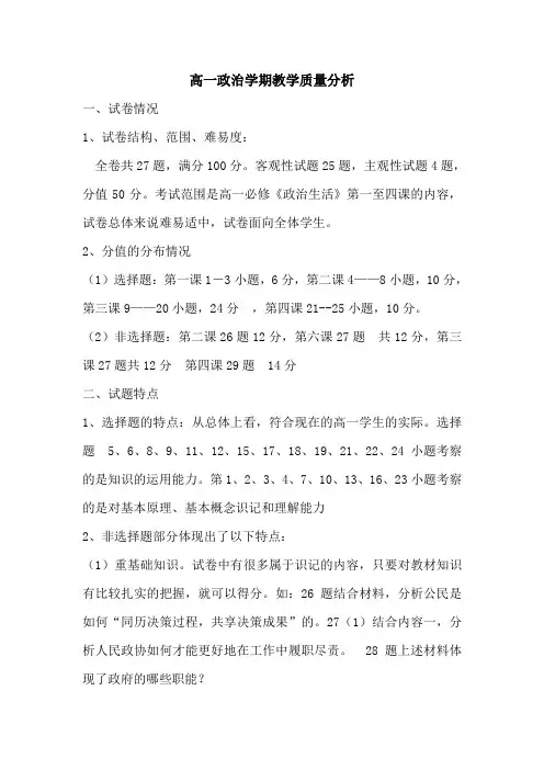 高中政治试卷分析
