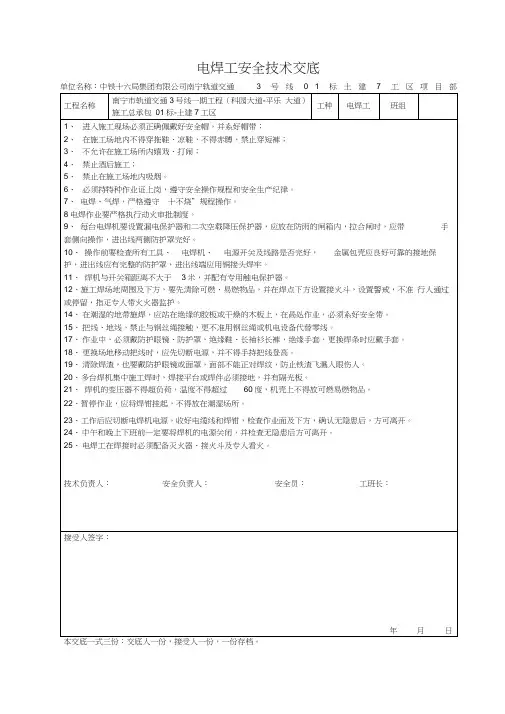 电焊工安全技术交底(2)