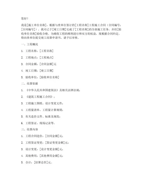 竣工结算申请书
