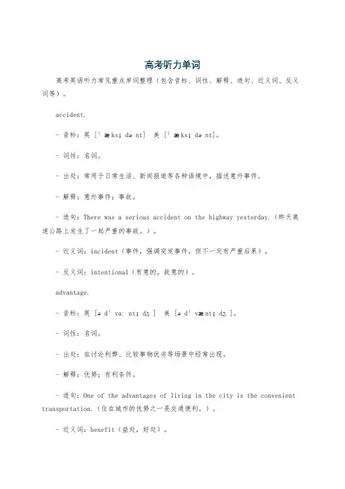 高考听力单词