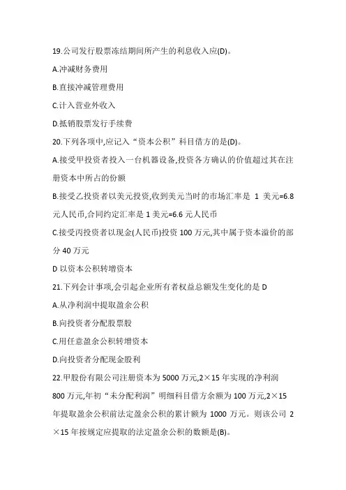 财务会计所有者权益小题