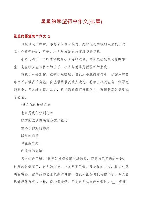 星星的愿望初中作文(七篇)