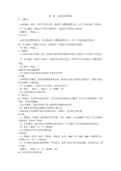岩石薄片鉴定