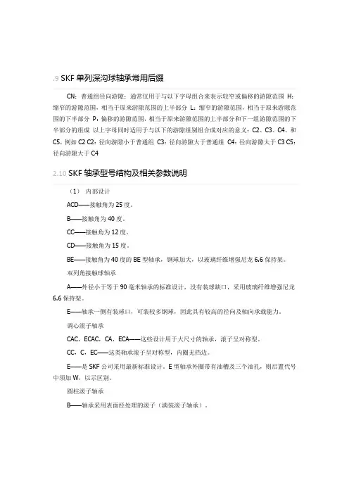 SKF轴承选型说明