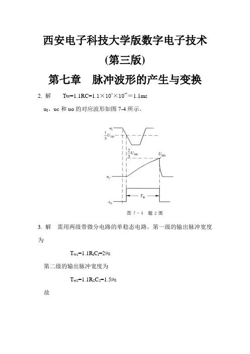 西安电子科技大学版数字电子技术(第三版)课后习题答案第七章