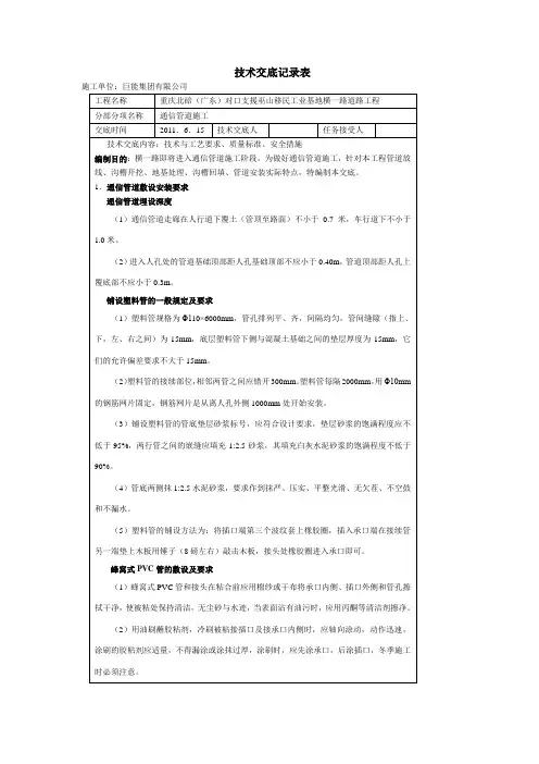 通信管道技术交底
