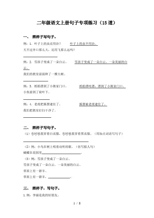 二年级语文上册句子专项练习(15道)