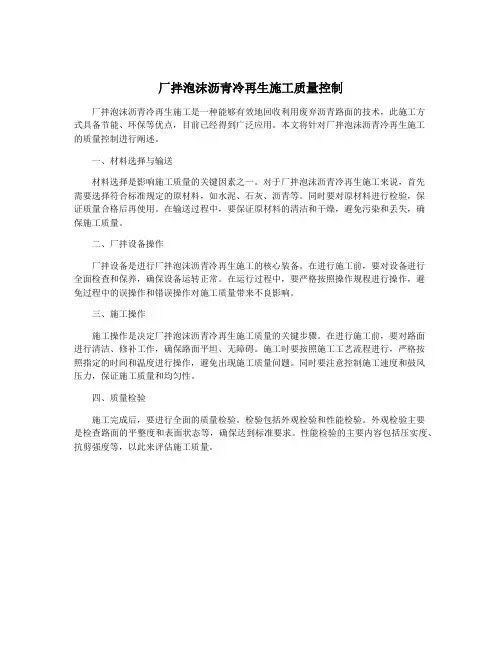 厂拌泡沫沥青冷再生施工质量控制