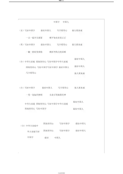 中国字中国人歌词