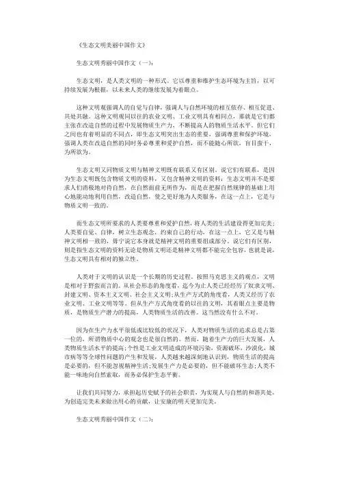 生态文明美丽中国作文12篇
