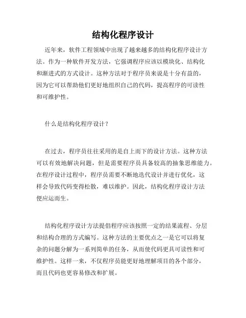 结构化程序设计