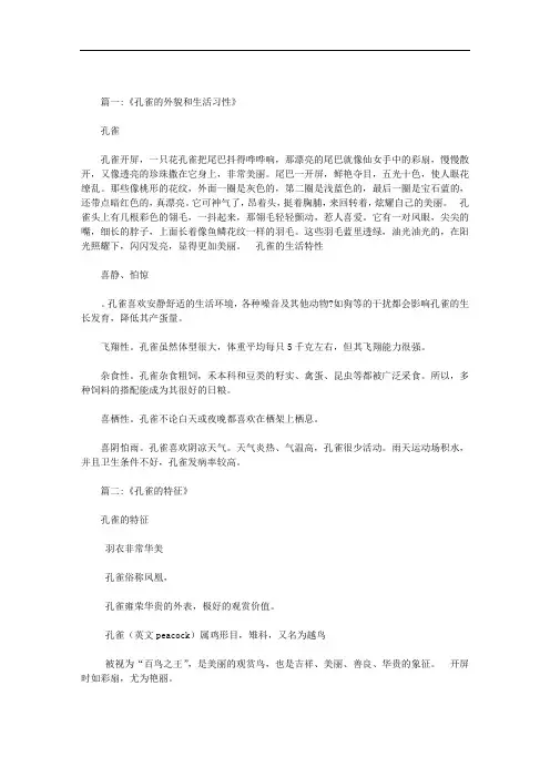 孔雀像什么范文
