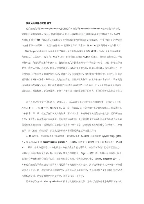 抗原和抗体的制备)