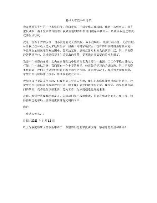特殊人群救助申请书