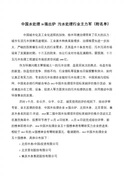 中国水处理50强出炉 污水处理行业主力军(附名单)