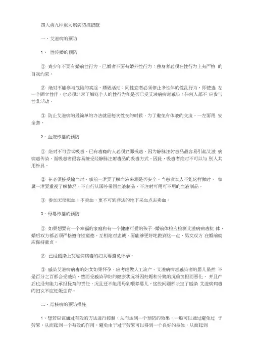 四大类九种重大疾病防控措施