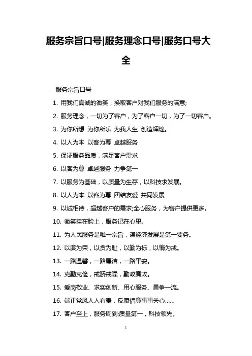 服务宗旨口号-服务理念口号-服务口号大全