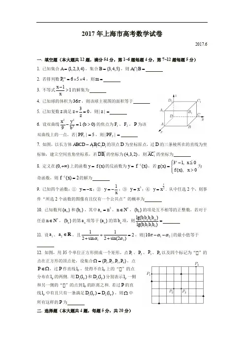 马井堂2017上海高考数学试题