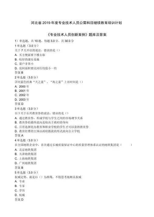 《专业技术人员创新案例》题库及答案