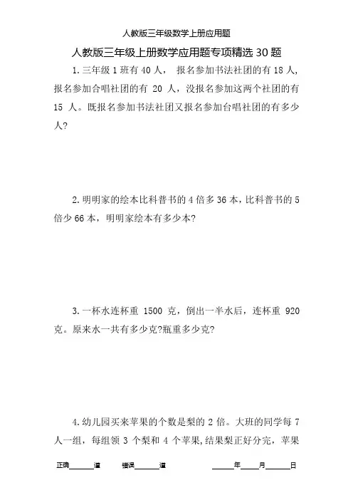 三年级上册应用题30道难题
