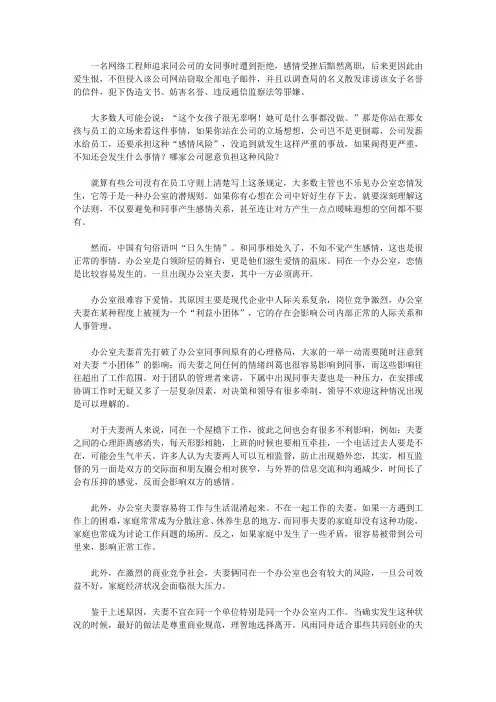 杜拉拉的心理博弈术_办公室里面的恋爱谈不得