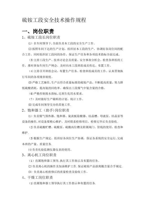硫铵工段操作规程