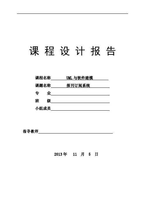 报刊订阅管理系统设计(DOC)